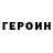 Героин афганец Sacha Panchenko